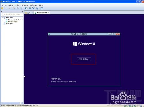 VMWare虛擬機中如何安裝windows8系統(tǒng)