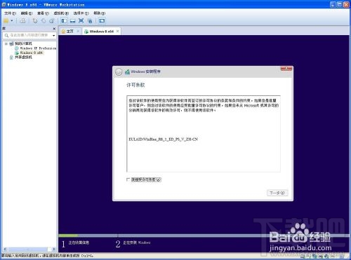 VMWare虛擬機中如何安裝windows8系統(tǒng)