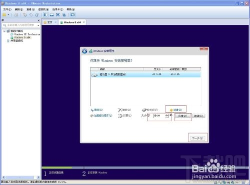 VMWare虛擬機中如何安裝windows8系統(tǒng)
