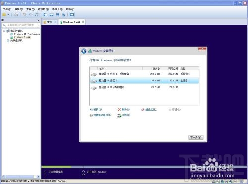 VMWare虛擬機中如何安裝windows8系統(tǒng)