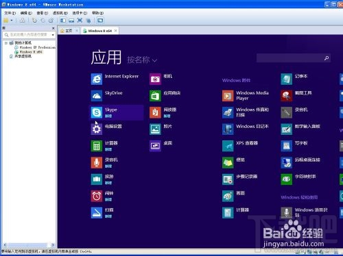 VMWare虛擬機中如何安裝windows8系統(tǒng)