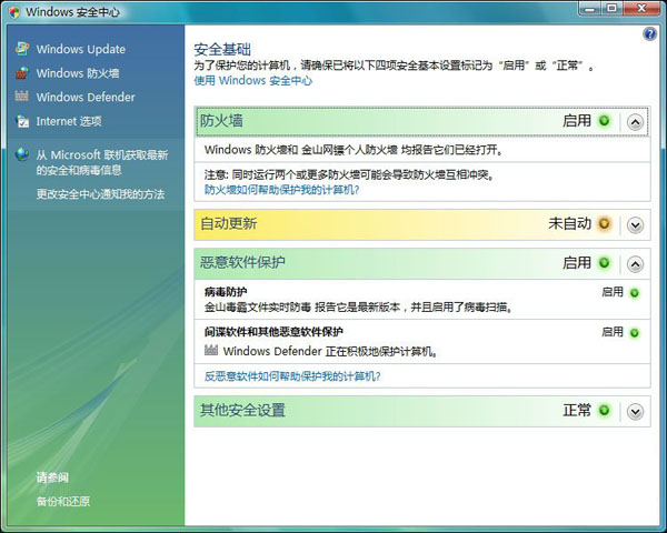 Windows Vista信息系統(tǒng)安全等級(jí)保護(hù)