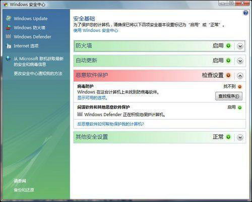 Windows Vista信息系統(tǒng)安全等級(jí)保護(hù)