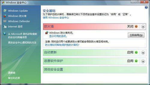Windows Vista信息系統(tǒng)安全等級(jí)保護(hù)