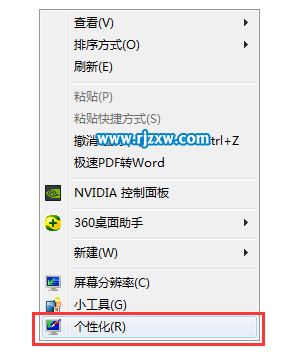 Win7系統(tǒng)右擊桌面菜單沒有個性化選項的解決方法