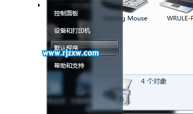 win7設(shè)置文件程序關(guān)聯(lián)的詳細(xì)方案