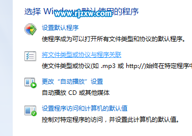 win7設(shè)置文件程序關(guān)聯(lián)的詳細(xì)方案