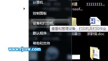 如何設(shè)置Win7操作系統(tǒng)默認(rèn)打印機(jī)
