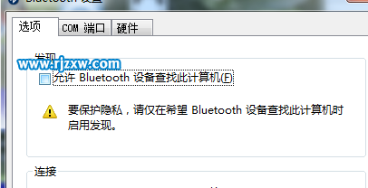 怎么用Windows7筆記本系統藍牙