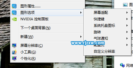 筆記本win7系統旋轉屏幕的介紹