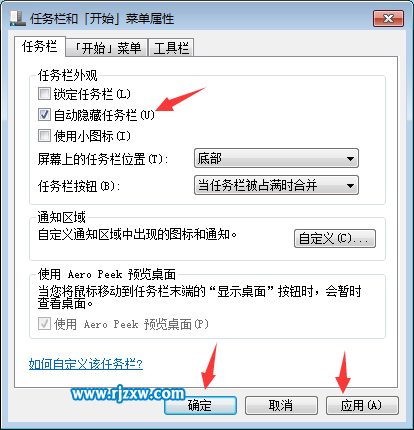 自動隱藏WIN7的任務(wù)欄的介紹