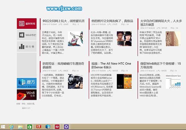 Win8.1系統(tǒng)Modern應(yīng)用顯示任務(wù)欄的方法