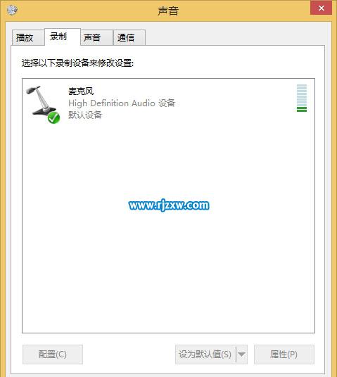 win7系統(tǒng)麥克風(fēng)沒(méi)聲音的解決方法