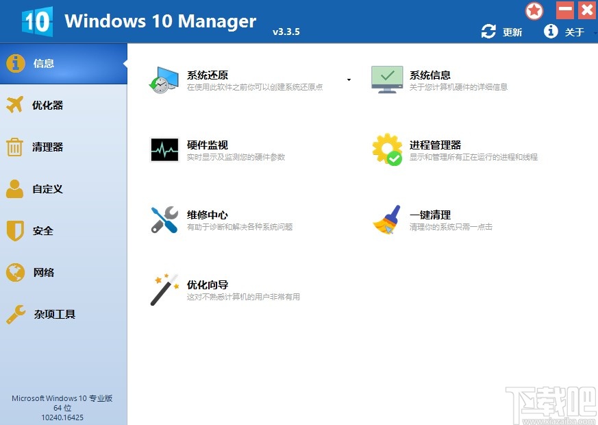 Windows 10 Manager備份注冊(cè)表的操作方法