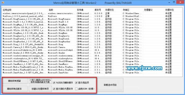 win8.1怎么卸載系統(tǒng)自帶應用