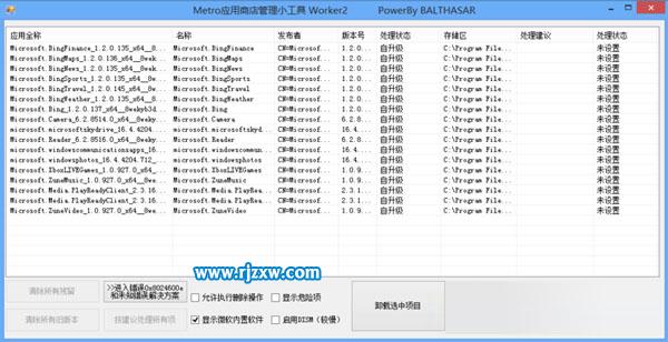 win8.1怎么卸載系統(tǒng)自帶應用