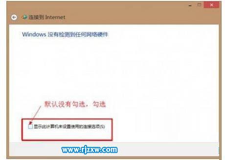 教大家設(shè)置Win8.1撥號(hào)上網(wǎng)的操作方法