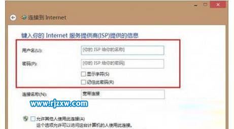 教大家設(shè)置Win8.1撥號(hào)上網(wǎng)的操作方法