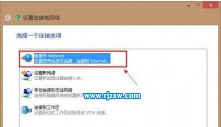 教大家設(shè)置Win8.1撥號(hào)上網(wǎng)的操作方法