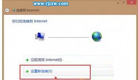 教大家設(shè)置Win8.1撥號(hào)上網(wǎng)的操作方法