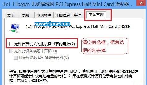 Windows8無線網(wǎng)絡連接受限的解決辦法