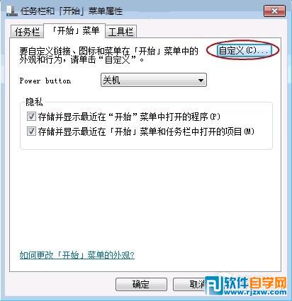 管理Win7系統(tǒng)應(yīng)用跳轉(zhuǎn)列表