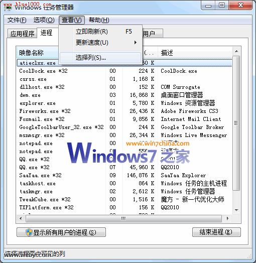 Vista/Win7中查看某程序占用的虛擬內(nèi)存