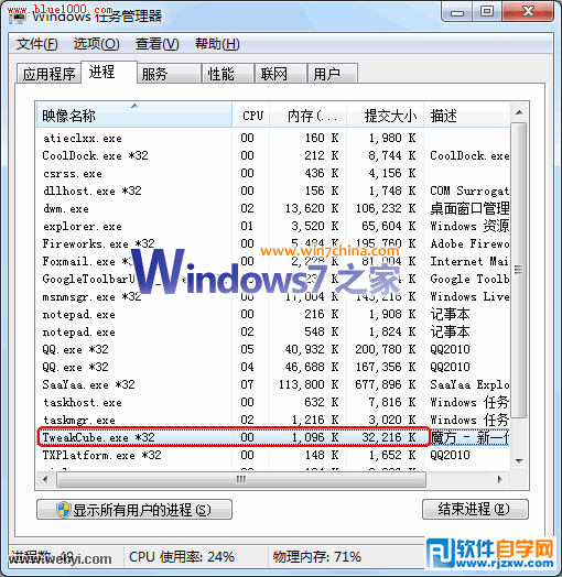 Vista/Win7中查看某程序占用的虛擬內(nèi)存