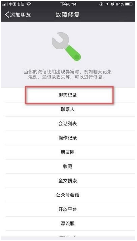 手機(jī)微信使用recover功能的具體操作步驟