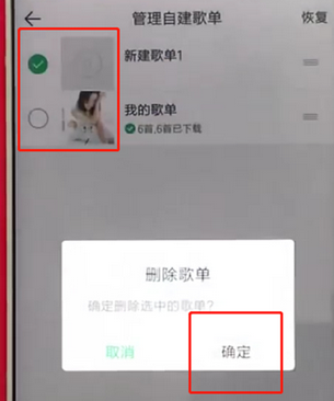 手機(jī)QQ音樂將歌單刪掉的詳細(xì)操作步驟