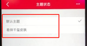 手機天貓怎么更改主題 詳細(xì)操作步驟