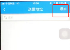 鐵路12306如何添加送票地址 詳細(xì)操作流程