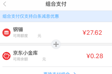 手機(jī)京東使用鋼镚的詳細(xì)操作步驟
