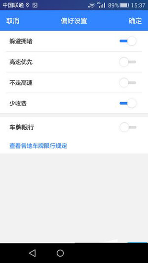 百度地圖App設(shè)置避開擁堵以及收費(fèi)站路線具體操作步驟