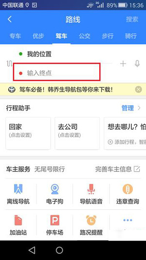百度地圖App設(shè)置避開擁堵以及收費(fèi)站路線具體操作步驟