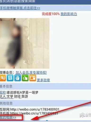 微博頭像相冊(cè)如何刪除？微博頭像相冊(cè)刪除方法攻略介紹！