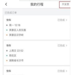滴滴出行開發(fā)票請求超時(shí)怎樣解決 滴滴出行開發(fā)票請求超時(shí)解決辦法詳解