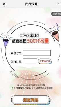 微信流量京東禮包等你來拿 微信關注中國聯(lián)通客服領500M流量活動方法