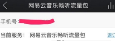 網(wǎng)易云音樂暢聽流量包開通方法介紹 網(wǎng)易云音樂如何開通流量包