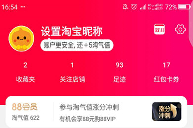 手機淘寶APP分享心愿單的具體操作步驟