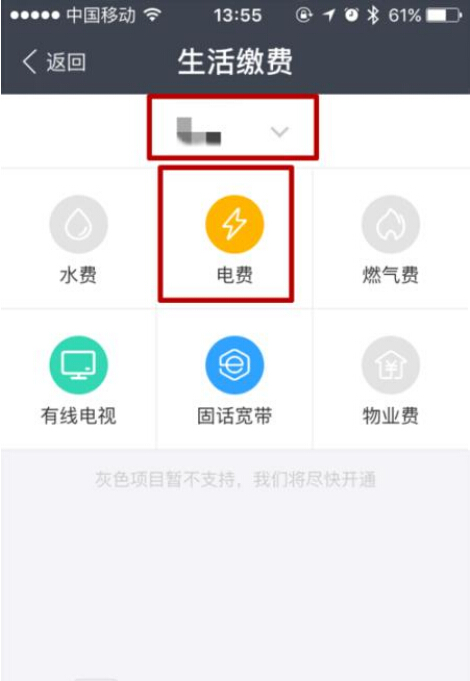 支付寶App領(lǐng)取電費(fèi)紅包的具體操作步驟