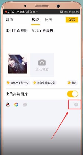 手機(jī)QQ如何設(shè)置空間定時(shí)說(shuō)說(shuō) 具體操作步驟