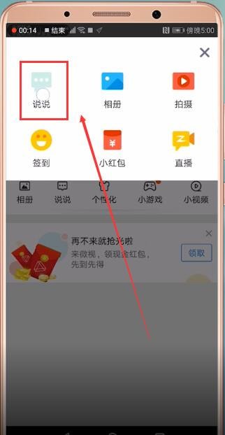 手機(jī)QQ如何設(shè)置空間定時(shí)說(shuō)說(shuō) 具體操作步驟