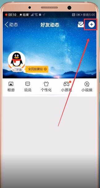 手機(jī)QQ如何設(shè)置空間定時(shí)說(shuō)說(shuō) 具體操作步驟