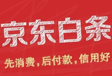 京東白條算不算小額貸款？京東白條是小額貸款嗎？