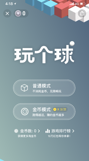 淘寶玩?zhèn)€球玩法介紹 淘寶玩?zhèn)€球如何玩