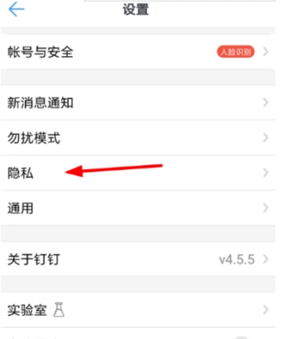 釘釘屏蔽未知聯(lián)系人教程 釘釘如何屏蔽陌生人