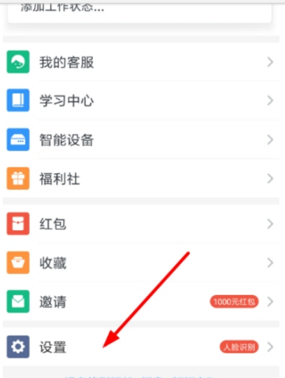 釘釘屏蔽未知聯(lián)系人教程 釘釘如何屏蔽陌生人