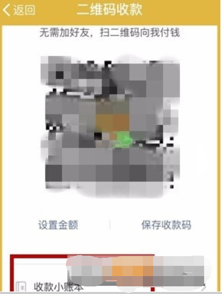 微信收款小賬本如何查免費提現(xiàn)額度 免費提現(xiàn)額度查看教程