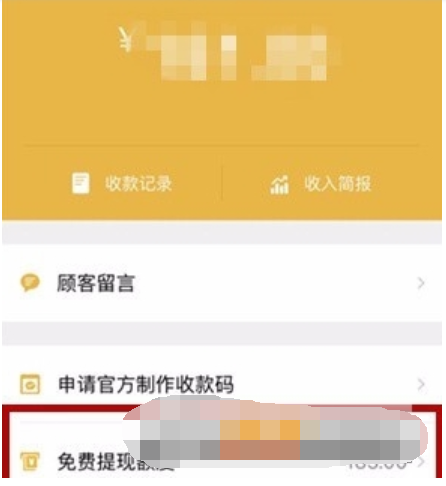 微信收款小賬本如何查免費提現(xiàn)額度 免費提現(xiàn)額度查看教程